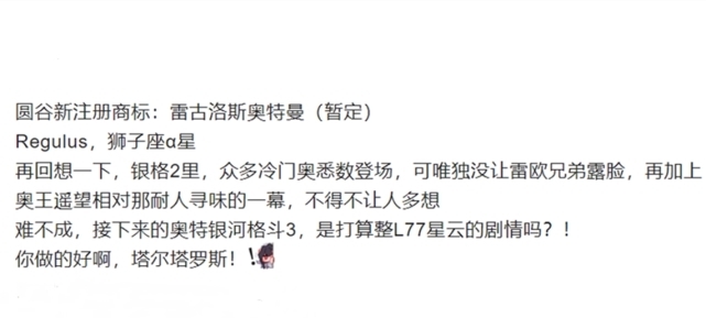 商标|奥特曼:圆谷新商标流出,疑似特利迦副奥,或是银格2的关押者?