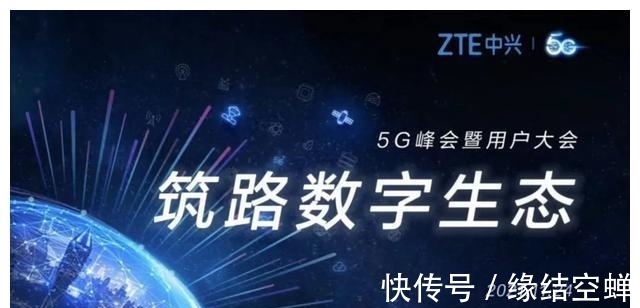 中国移动|5G龙头引领产业未来!中兴通讯召开2021年度5G峰会暨用户