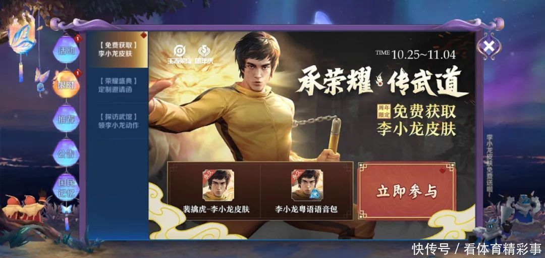 活动|王者荣耀:飞艇李小龙计划皮肤如何幸运获取?记住这点,轻松拿到皮肤和语音包