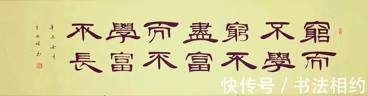 曹全碑|他的隶书我服!古今相参,既有《曹全碑》笔意又有伊秉绶整齐划一