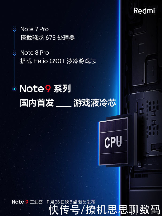 同价位|同价位最强芯片！RedmiNote9搭载骁龙750G，水桶机