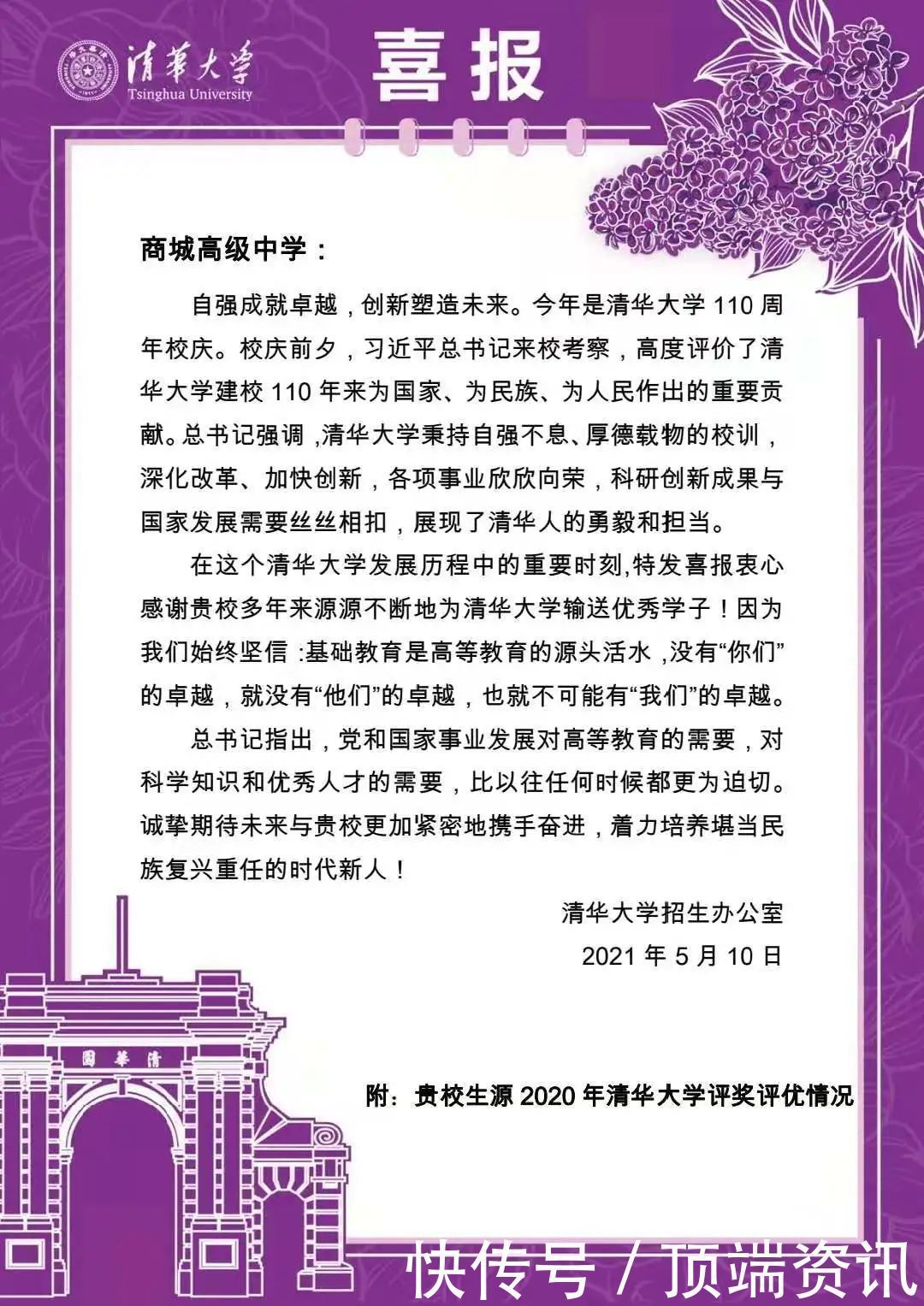 清华大学、南京大学发来喜报啦