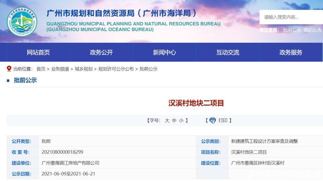 香江集团|5层起,容积率1.77!香江汉溪地块公示!挑战番禺天花板?