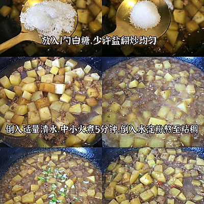 土豆丁|肉沫土豆丁