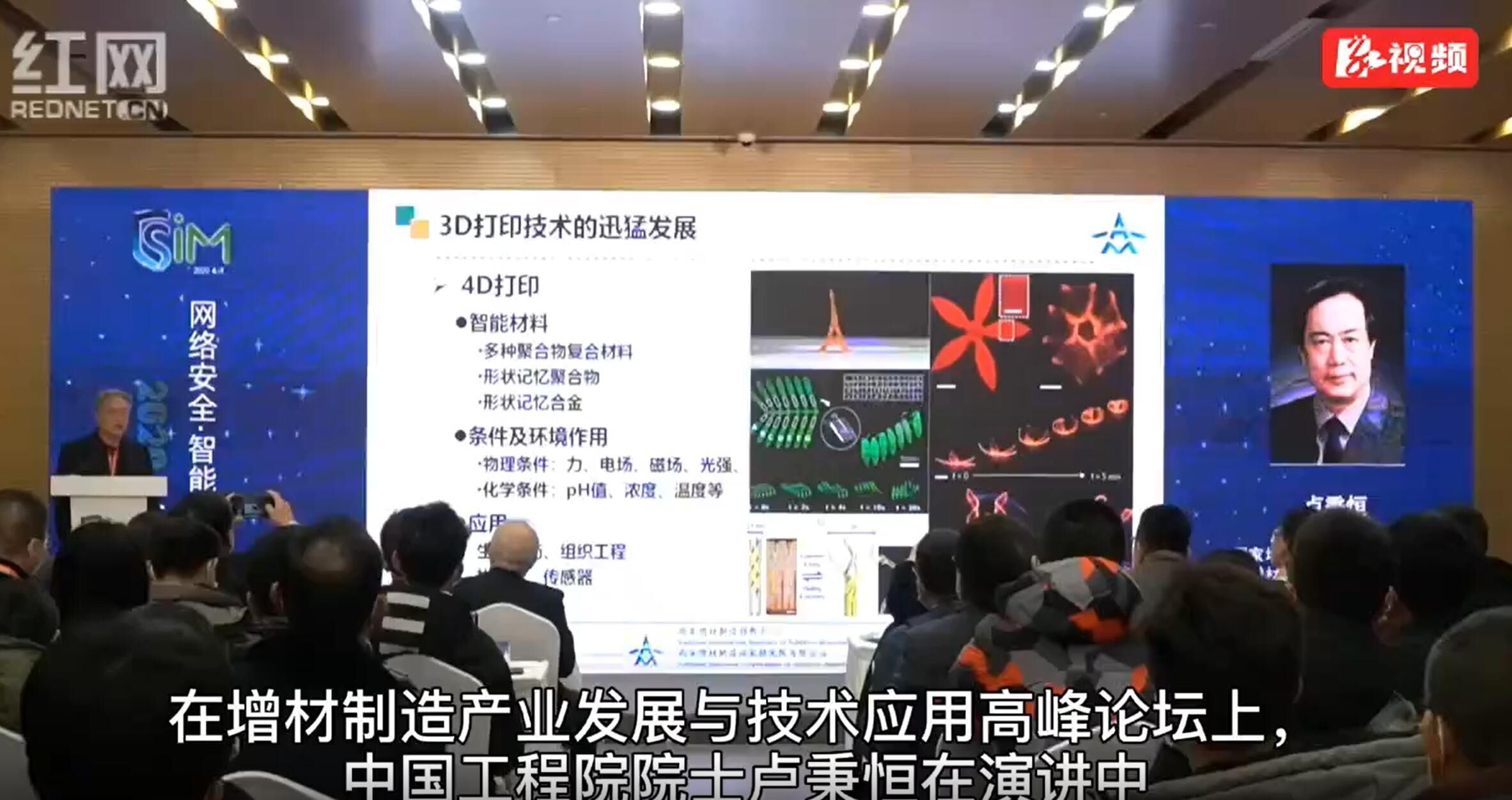 3D打印技术|我在智能制造大会现场丨这位院士的发言，让台下的观众不断举起手机