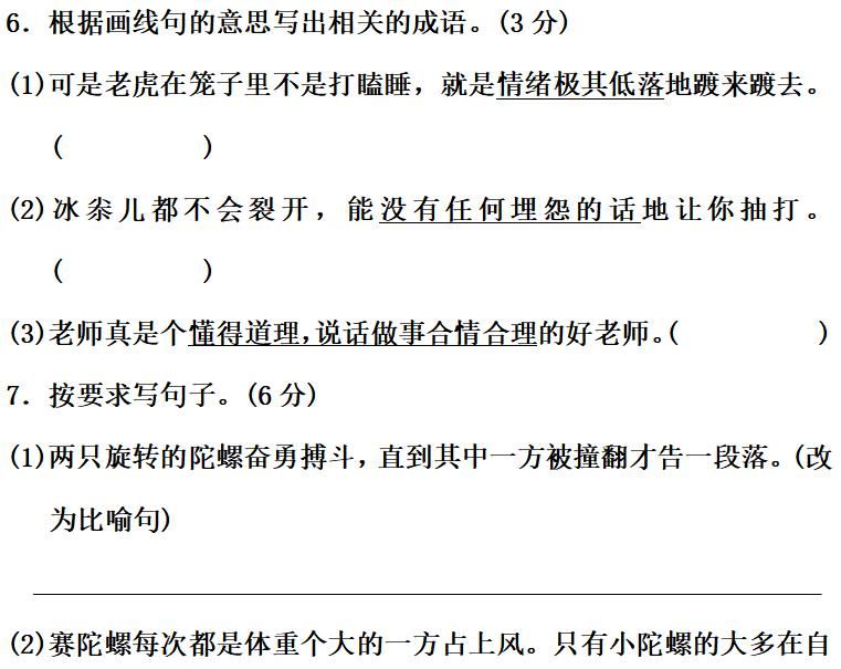 达标|部编版语文四年级上册第六单元知识点汇总附达标测试卷