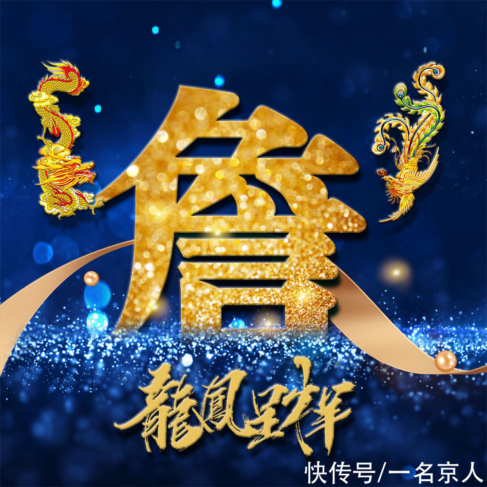 姓氏|用你的姓氏当头像,21张龙凤霸气炫光壁纸,打造你的专属标志