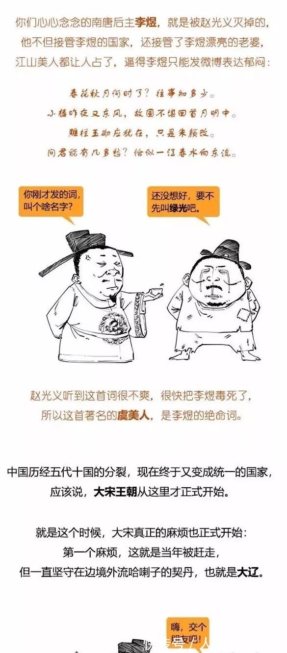 二混子笑侃北宋，太有才了！