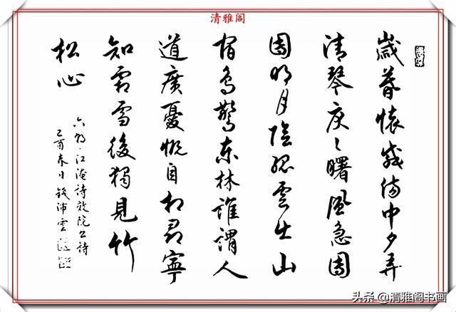 书法艺术@任政先生的大弟子钱沛云,精美书法作品欣赏,王风赵骨,真书法也