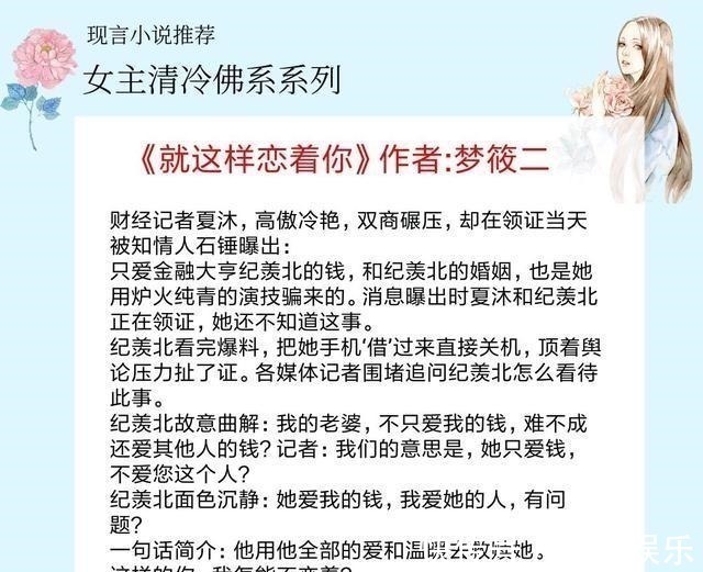 女配@5本女主清冷佛系的小说,她淡然从容洒脱,引得雅痞男主动了凡心!