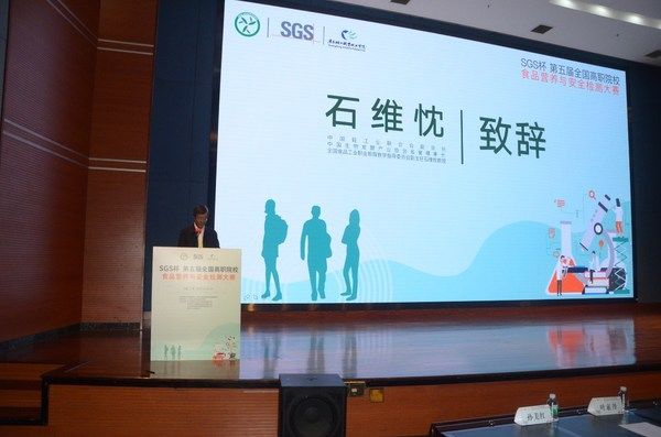 食品|SGS冠名第五届全国高职院校食品营养与安全检测技能大赛