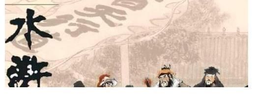 赵员外$《水浒传》中两件怪事:108位好汉没有一个姓赵,另一件更有意思