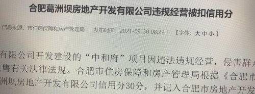 合肥市住房保障和房产管理局|葛洲坝房地产合肥一项违法违规经营、侵害群众合法权益