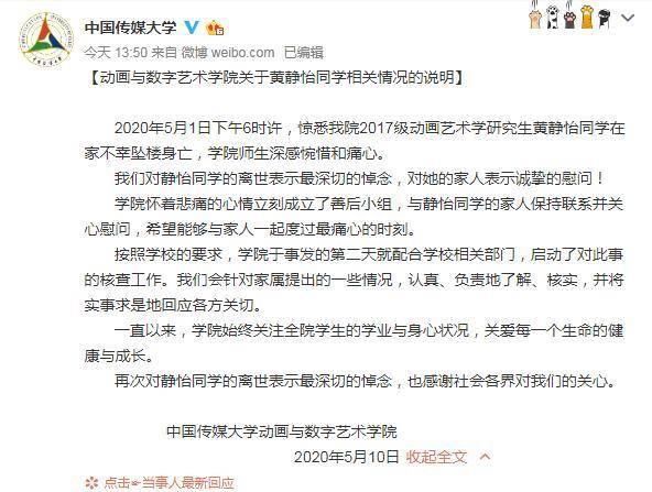 学校|被导师逼得精神崩溃，中国传媒大学女研究生跳楼，学校最新回应！