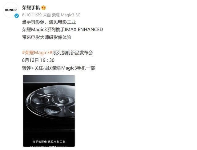 im荣耀Magic3系列带来电影大师级影像体验