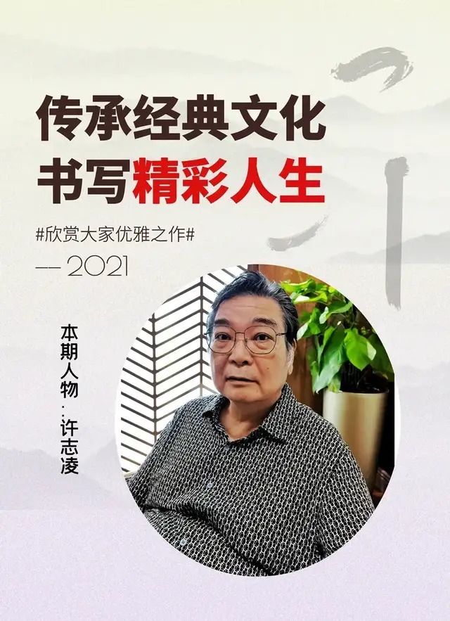 许志凌&「名家特刊」著名书法家许志凌作品欣赏