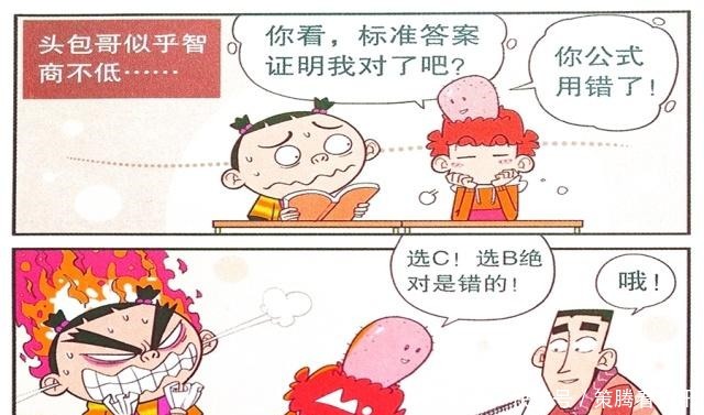 衰漫画衰衰“头顶大包”认真学习解答问题真搞笑