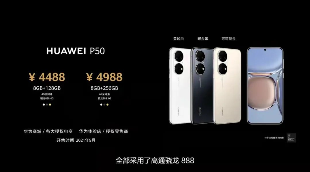 p50|华为P50发布，4488元起，网友冷嘲热讽：不坑穷人，挺好的