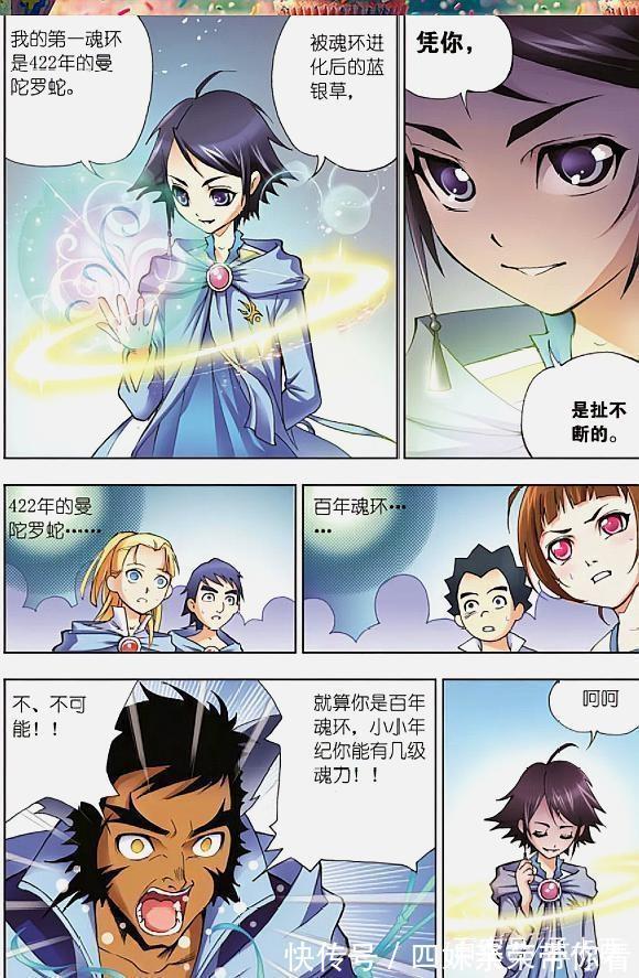 曼陀罗蛇|斗罗大陆：小小年纪魂力直达13级，放眼整个学院，谁有这种天赋