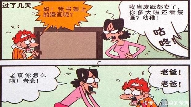 自取|衰漫画小衰“不问自取”发现小金库老爸我心里的苦谁知道！