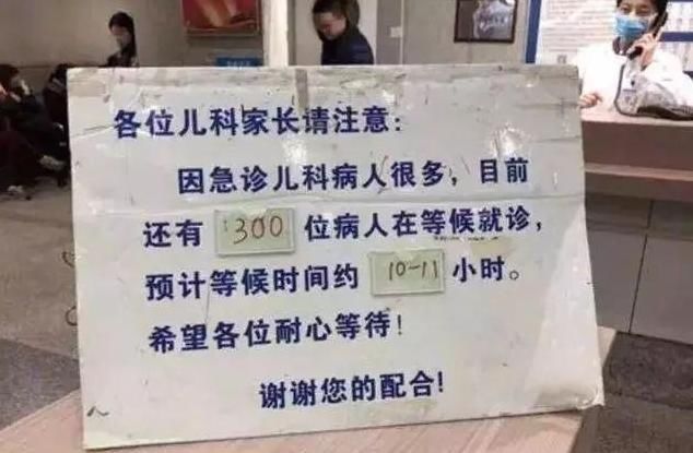就诊|宝宝高烧排到300号,儿科医生却准点下班,宝妈:你不能加班吗