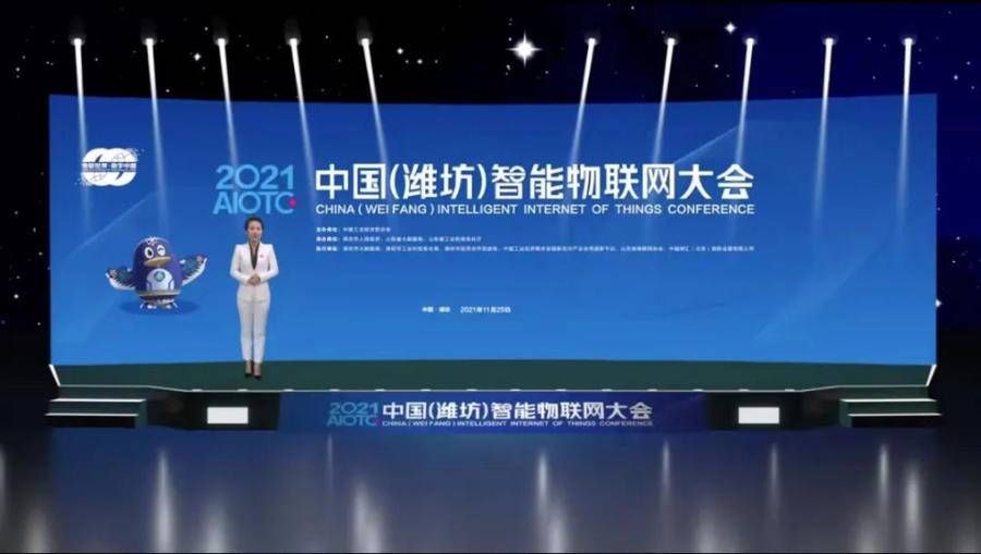 大会|2021中国（潍坊）智能物联网大会顺利召开