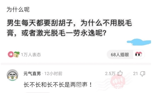 脱毛膏|“男生每天都要刮胡子,为什么不用脱毛膏一劳永逸呢?”神评亮了