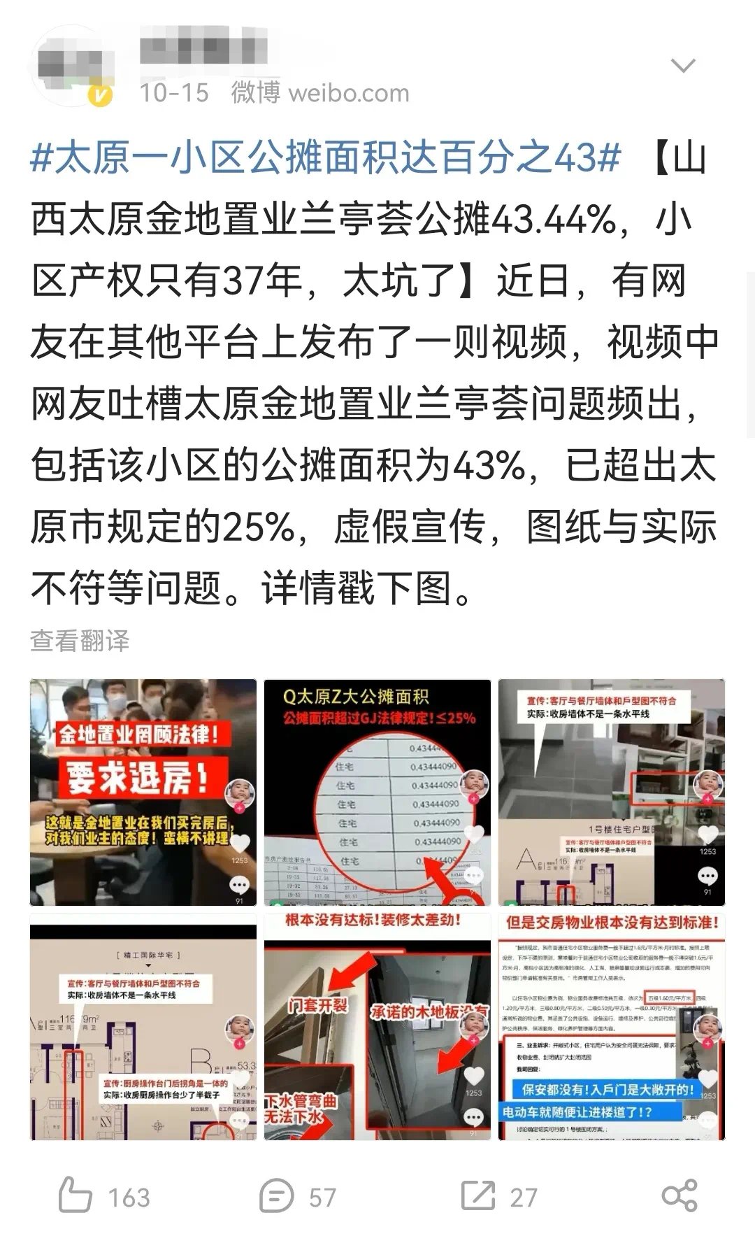 开发商|建面110平,使用面积只有60平! 扒一扒公摊面积那些事儿