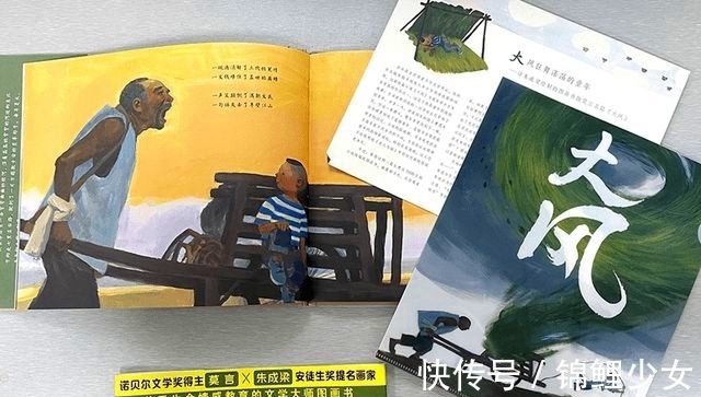朱成梁$莫言小说《大风》被改编成儿童绘本,适合孩子看吗?
