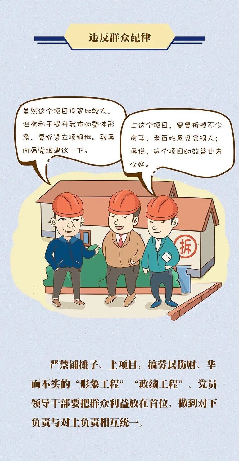 漫画说纪：红线（机关篇）|粤知 | 说纪