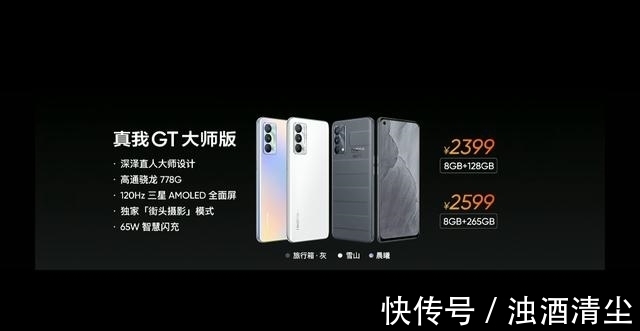 大师|realme 真我GT 大师版发布，2399 元起