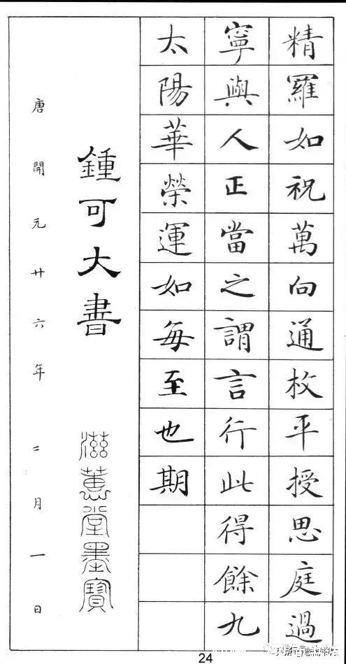 灵飞经@「愙斋书法」灵飞经高清字帖，硬笔、毛笔临帖都适合