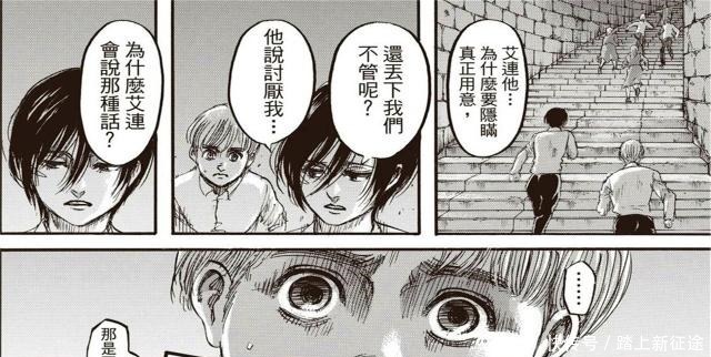 艾连|进击的巨人米卡莎伤心舍弃围巾,阿尔敏一番话点明艾连变心原因