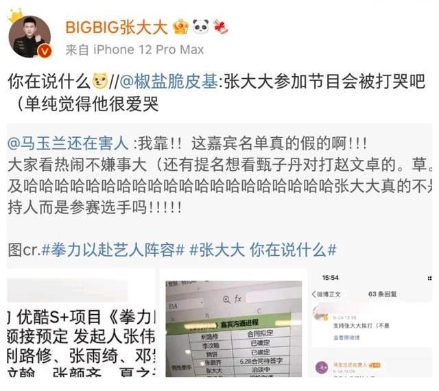 拳王|可能會(huì)打哭張大大的節(jié)目官宣，張大大曬肌肉照，張偉麗：需要打假