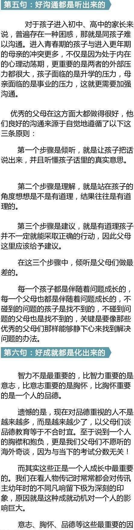 家庭教育|莫言谈教育：最好的家庭教育就这6句话，孩子将来绝对大有出息！