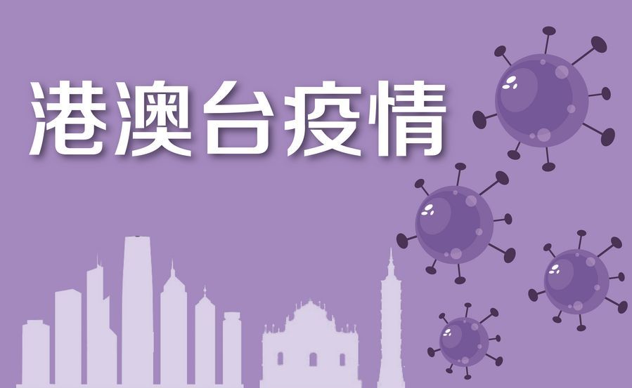 轻症|台湾新增68例新冠肺炎确诊病例
