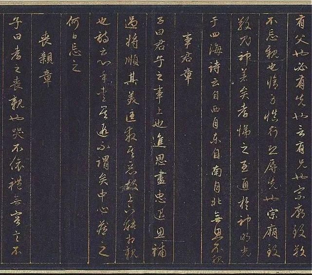 孝经|赵孟頫金书《孝经》！