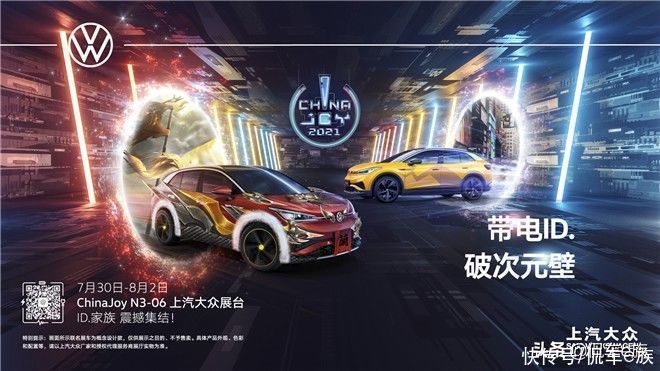 id.4|上汽大众ID.4 X首次参展2021 ChinaJoy