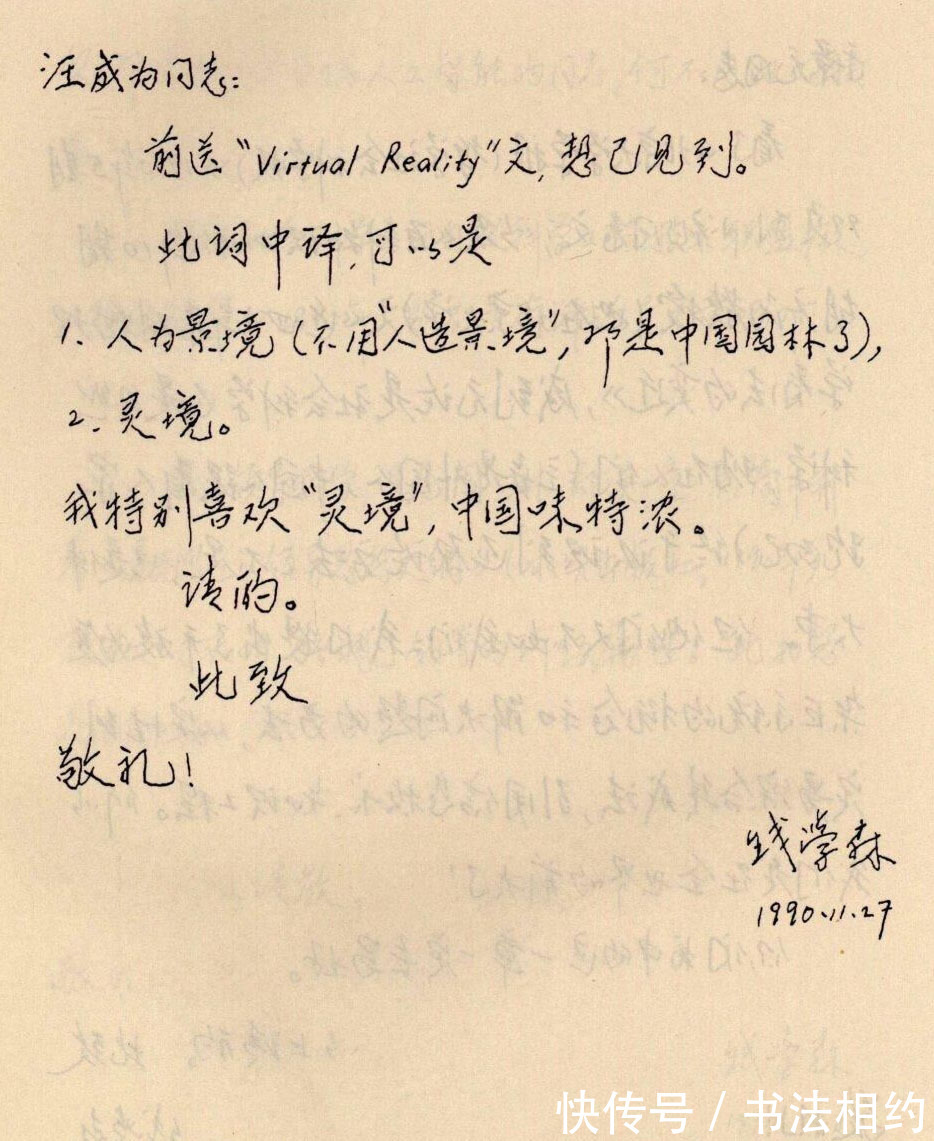 钱学森#我辈之榜样!钱学森的硬笔书法如此严谨,规范规整,颠覆审美