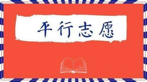 大学录取|成绩高于某大学的录取最低分说明已被这所大学录取其实并非如此