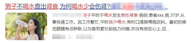 补水|女子爬完山，口渴到肾衰竭！很多人都不知道，千万不能等渴了再喝水…