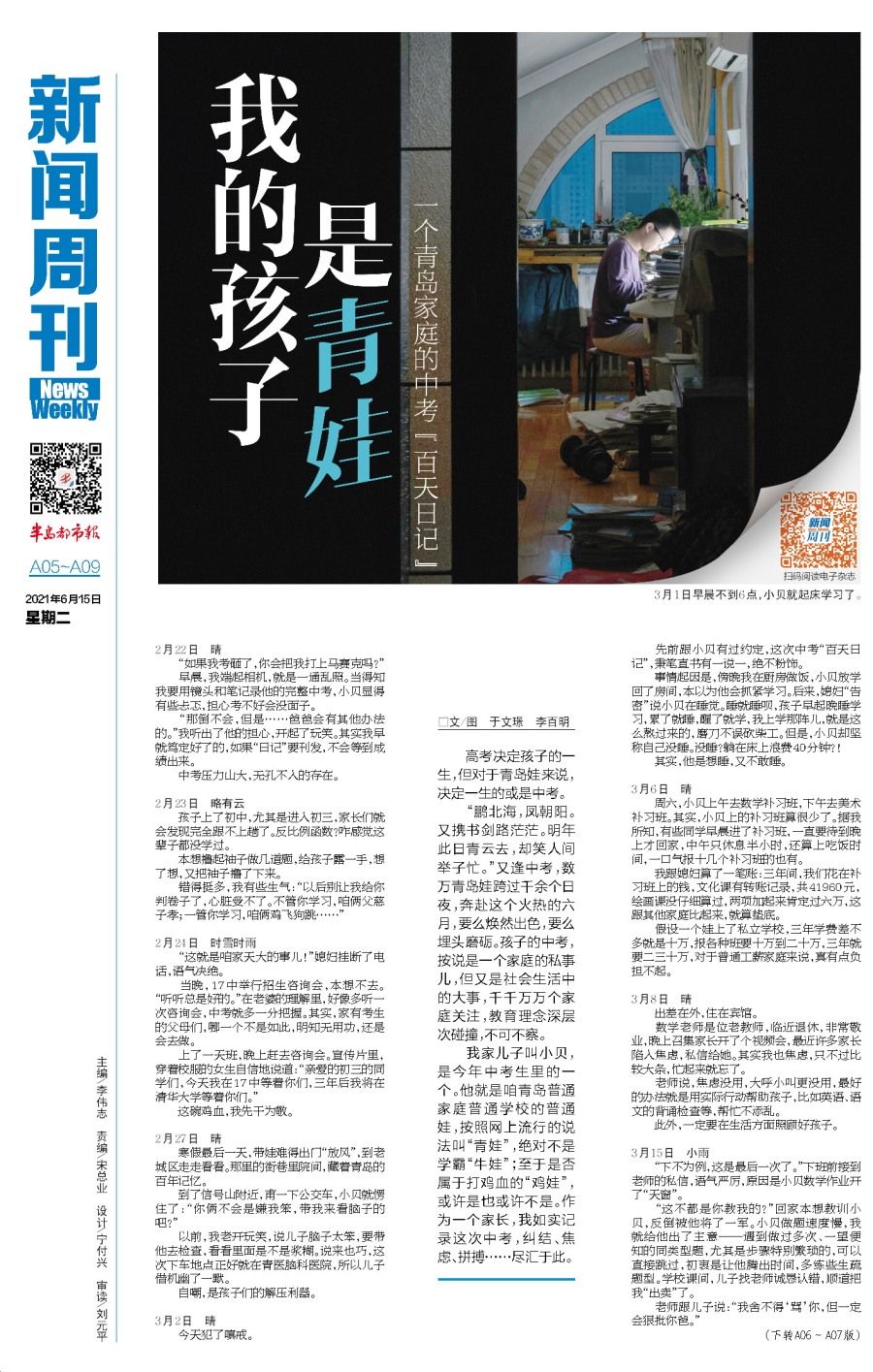 保送|新闻周刊 ?奥赛金牌、保送北大，送礼物都是化学晶体，咱青岛也有个“韦东奕”！