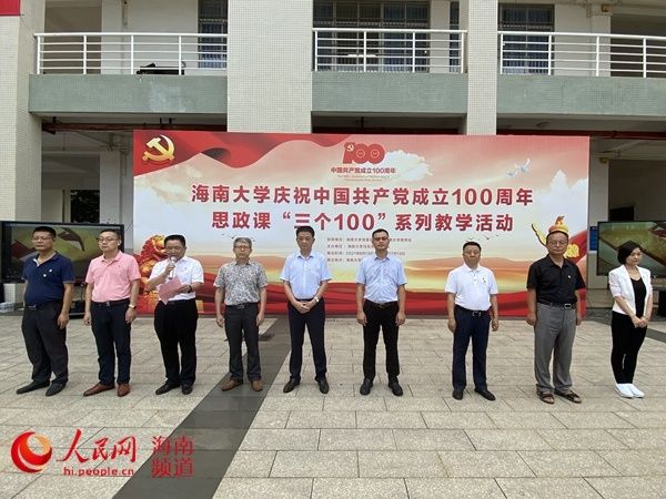 活动|海南大学“三个100”系列教学活动启动