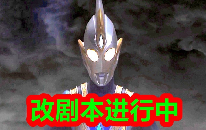 特利迦|奥特曼系列走下坡路,特利迦登场惨败,《雷格罗斯奥特曼》能救得了圆谷吗?