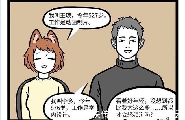 程序员|非人哉九月误入相亲大会，要求是大富翁，对比众人自己还算年轻