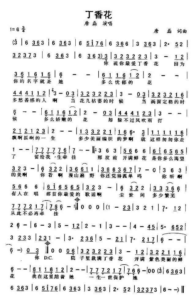 女孩子!2002年歌曲《丁香花》爆红,歌词里唱的亡者是谁?你知道吗?