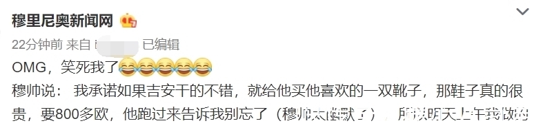 吉安|穆帅“奖励”这天才!替补连进2球后,给他买一双鞋,价值800多欧