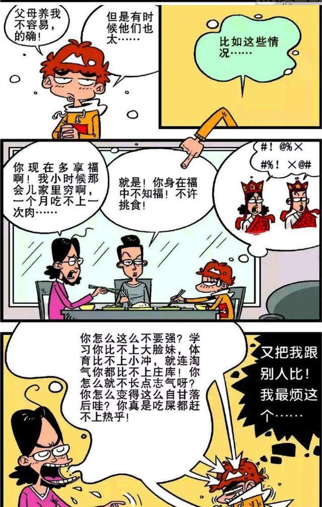 a2981|阿衰漫画：吃饭时总被教育，葵花点穴手防身！食物的作用