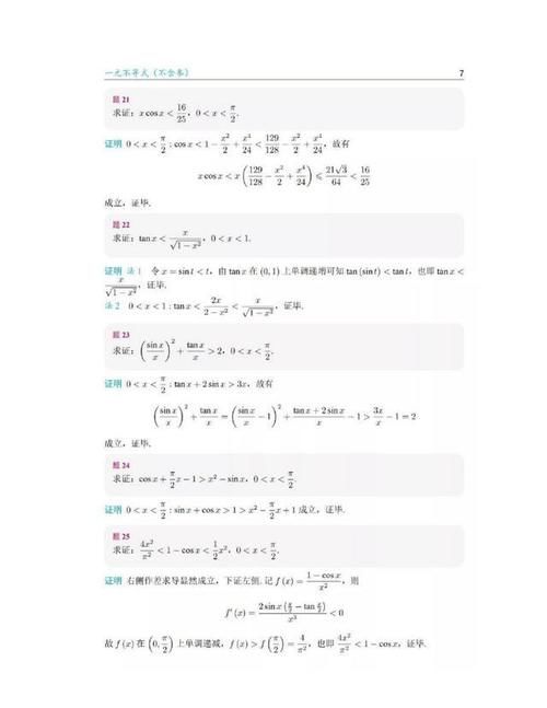 高中数学导数放缩6大题型总结，方法使用，零基础一遍就能学会