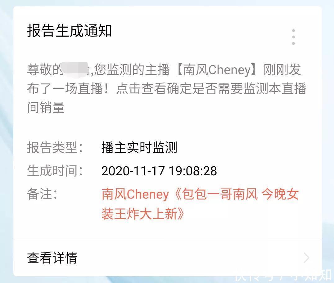 南风Cheney - 包包一哥南风 今晚女装王炸大上新|实时监测 | 监测数据